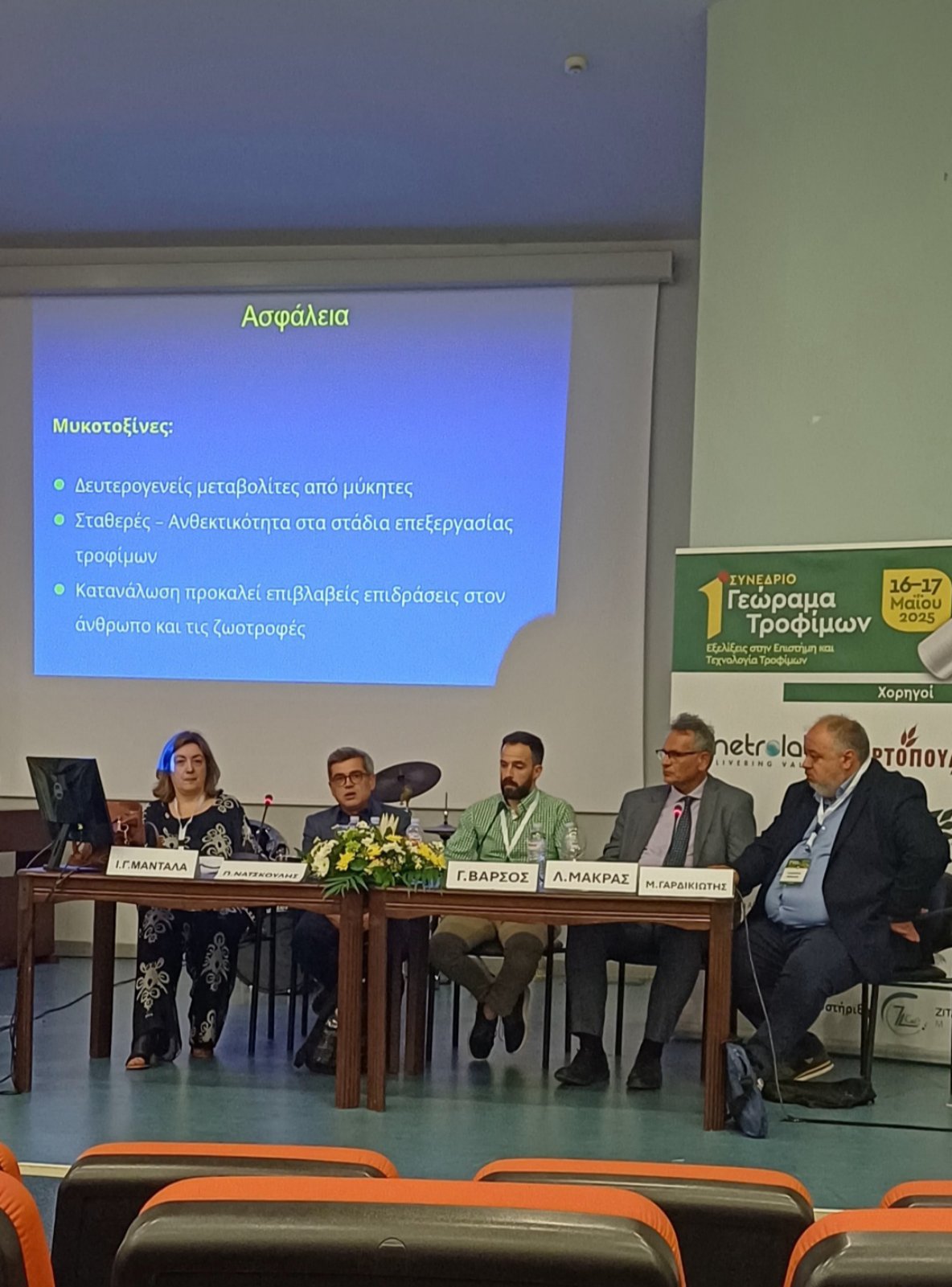 1st International Conference "Georama of Foods: New developments in Food Science & Technology" - FS4M Round Table